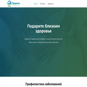 Скриншот главной страницы сайта active-clinic.ru