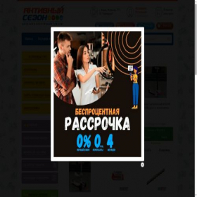 Скриншот главной страницы сайта active-season.ru