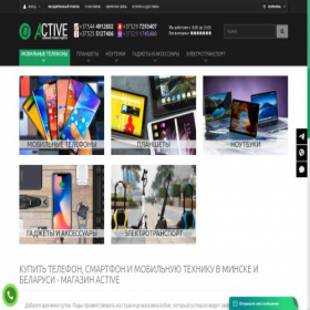 Скриншот главной страницы сайта active.shop.by
