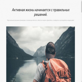 Скриншот главной страницы сайта activeelife.creatium.site