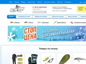 Скриншот главной страницы сайта activefish.ru