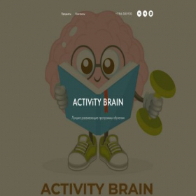 Скриншот главной страницы сайта activity-brain.online