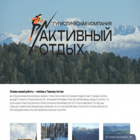 Скриншот главной страницы сайта activtour04.ru