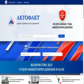 Скриншот главной страницы сайта actofact.ru
