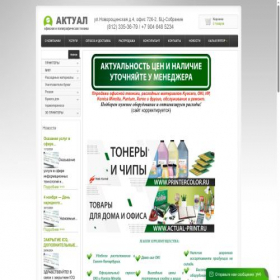 Скриншот главной страницы сайта actuals.ru