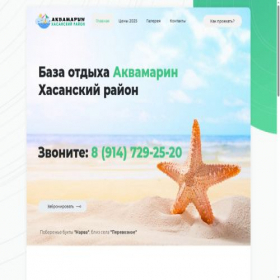 Скриншот главной страницы сайта acvamarin.ru
