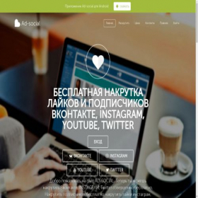 Скриншот главной страницы сайта ad-social.org
