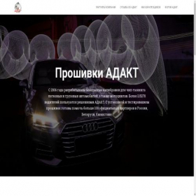 Скриншот главной страницы сайта adact.ru