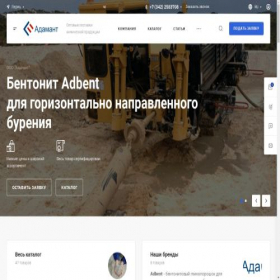 Скриншот главной страницы сайта adamantchemical.com