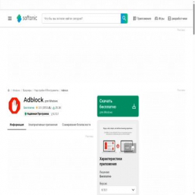 Скриншот главной страницы сайта adblock-chrome.softonic.ru