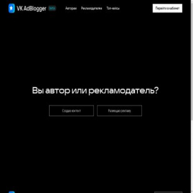 Скриншот главной страницы сайта adblogger.vk.com