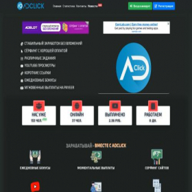 Скриншот главной страницы сайта adclick.fun