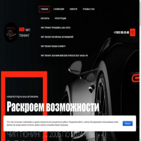 Скриншот главной страницы сайта add-chiptuning.ru