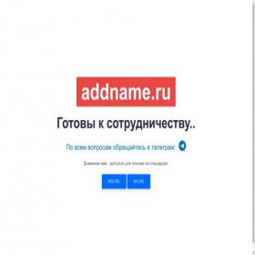 Скриншот главной страницы сайта addname.ru