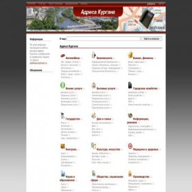 Скриншот главной страницы сайта address-kurgan.ru