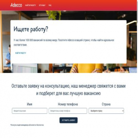Скриншот главной страницы сайта adecco.website