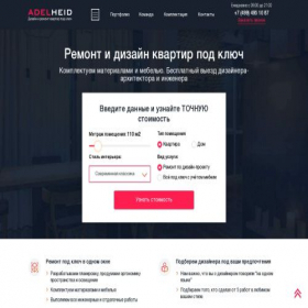 Скриншот главной страницы сайта adelheid.ru