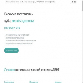 Скриншот главной страницы сайта adent.ru