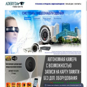 Скриншот главной страницы сайта aderyda.ru