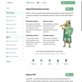 Скриншот главной страницы сайта adguard-info.com