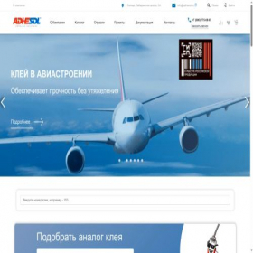 Скриншот главной страницы сайта adhesol.ru