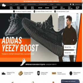 Скриншот главной страницы сайта adidas-yeezy-official.ru