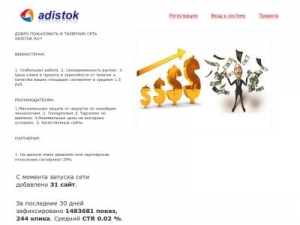 Скриншот главной страницы сайта adistok.ru