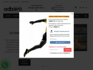 Скриншот главной страницы сайта adizero.ru