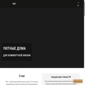 Скриншот главной страницы сайта adk-tomsk.ru