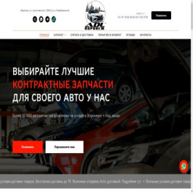 Скриншот главной страницы сайта adl-motors-36.ru