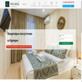 Скриншот главной страницы сайта adler.apart5.ru
