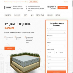 Скриншот главной страницы сайта adler.fundament-pod-klyuch.pro