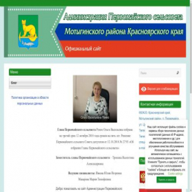 Скриншот главной страницы сайта adm-pervomaisk.ru