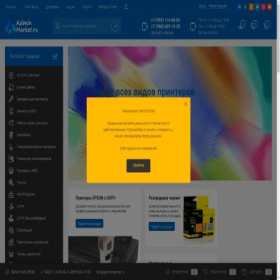 Скриншот главной страницы сайта adminmarket.ru
