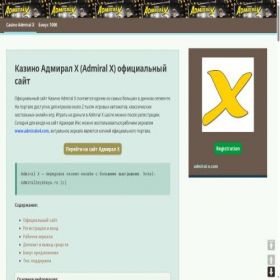 Скриншот главной страницы сайта admiral-vsk.ru