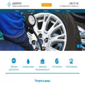 Скриншот главной страницы сайта admiralauto.su