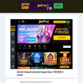 Скриншот главной страницы сайта admiralx-why.ru