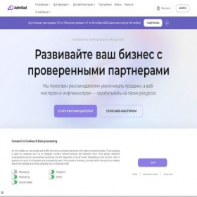Скриншот главной страницы сайта admitad.ru