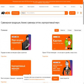 Скриншот главной страницы сайта admos.ru