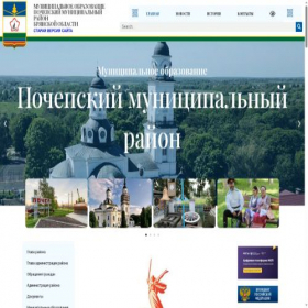 Скриншот главной страницы сайта admpochep.ru