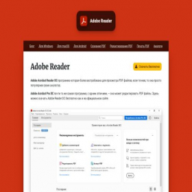 Скриншот главной страницы сайта adobe-reader-download.ru