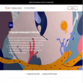 Скриншот главной страницы сайта adobeanimate.setsofts.com