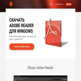 Скриншот главной страницы сайта adobereader.rulisoft.com