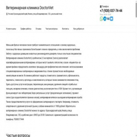 Скриншот главной страницы сайта adoctorvet.ru