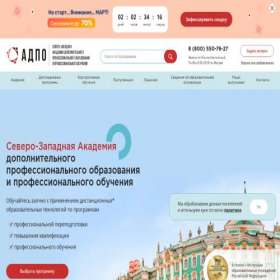 Скриншот главной страницы сайта adpo-edu.ru