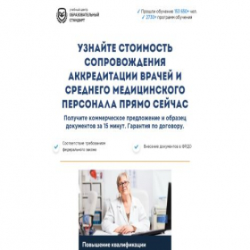 Скриншот главной страницы сайта adpo.med-nmo.ru