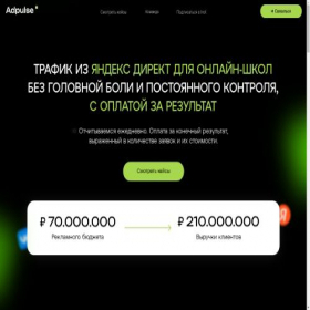 Скриншот главной страницы сайта adpulse-agency.ru