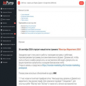 Скриншот главной страницы сайта adpump.ru