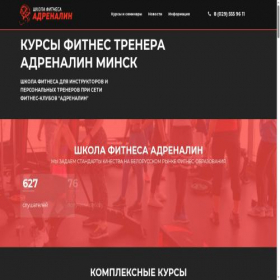 Скриншот главной страницы сайта adrenalin-trainer.by