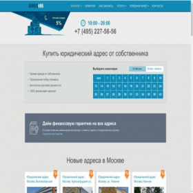 Скриншот главной страницы сайта adres495.ru